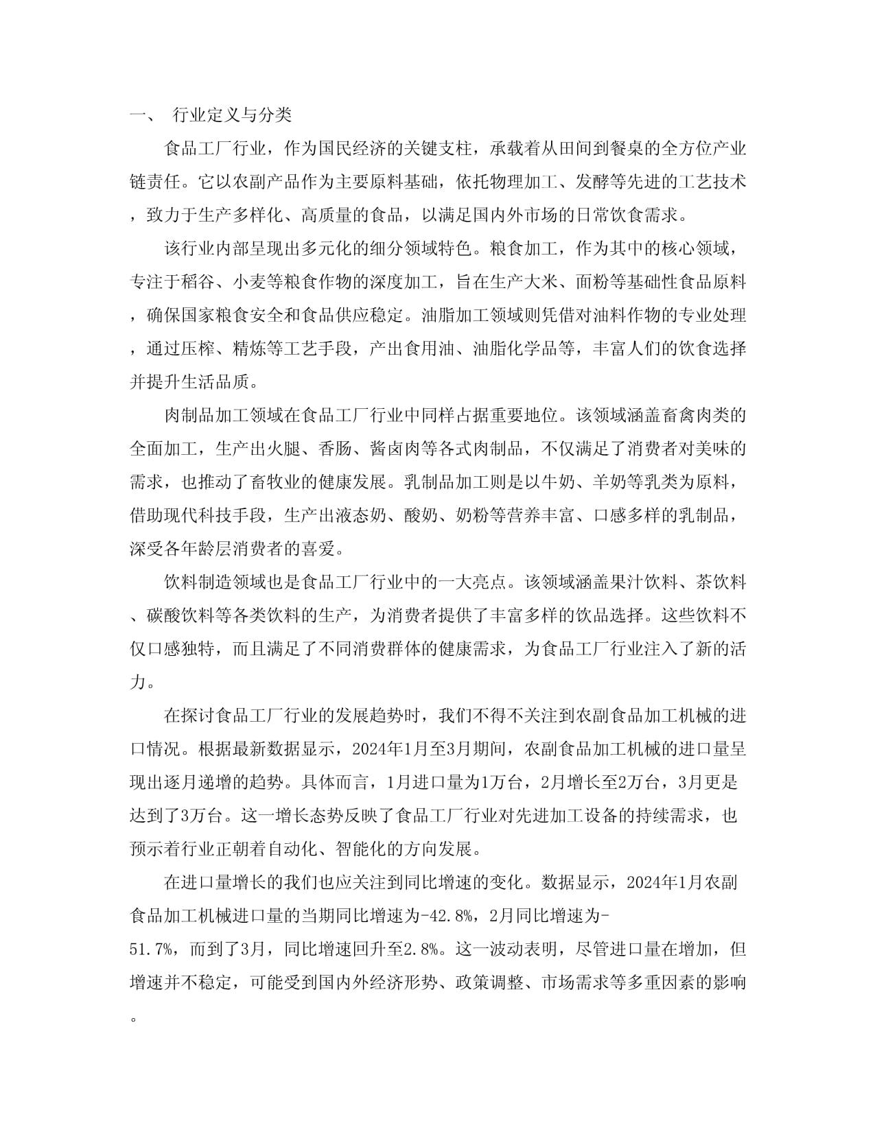 2024-2034年中国粮食加工行业市场深度评估及投资战略规划报告